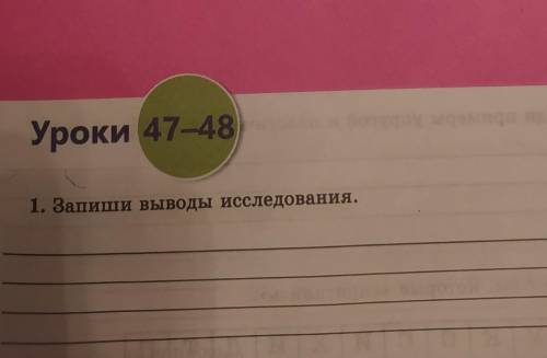 1.Запиши выводы исследования3 класс естествознание Сила упругости​