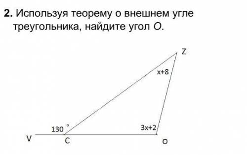 2. Используя теорему о внешнем угле треугольника, найдите угол O. ​