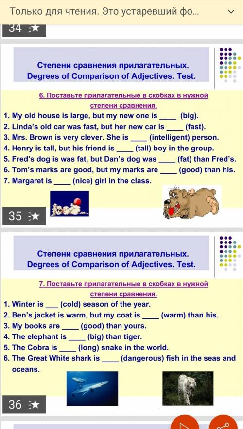 6. Поставьте прилагательные в скобках в нужной степени сравнения,1. My old house is large, but my ne