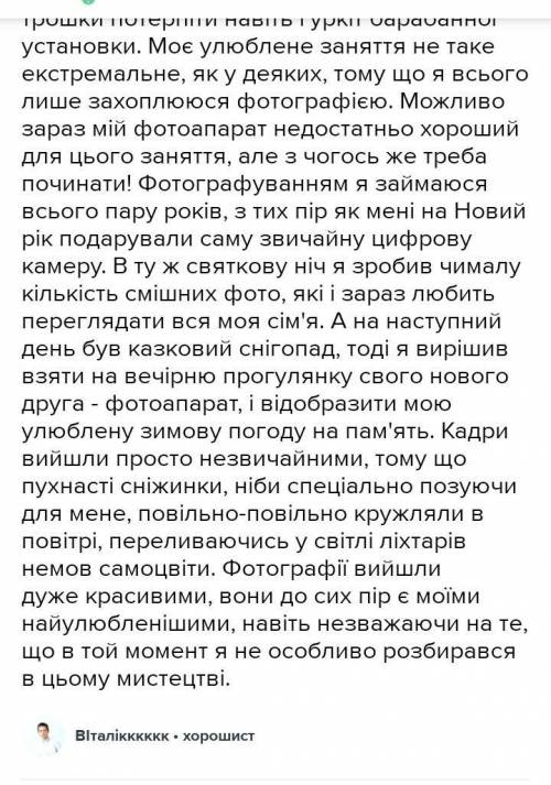 Написати твір про виконання улюбленої справи. Твір у художньому стилі.(опис+дієприслівники У меня ко