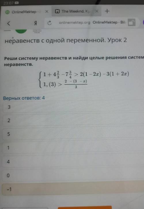 Реши систему неравенств и найди целые решения системы неравенств.1+4-73 > 2(1 - 2x)-3(1 + 2x)2 -