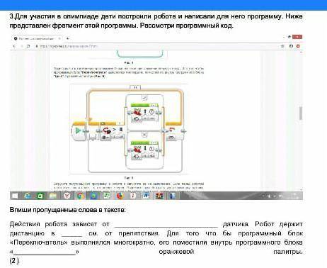 Для участия в олимпиаде дети построили робота и написали для него программу. Ниже представлен фрагме