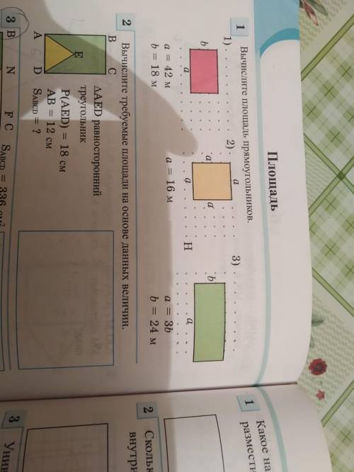 с математикой плащадь 1,2.периметр 1,2