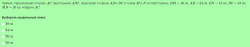 Прямая, параллельная стороне ас треугольника авс, пересекает стороны ав и вс в точках м и н соответс