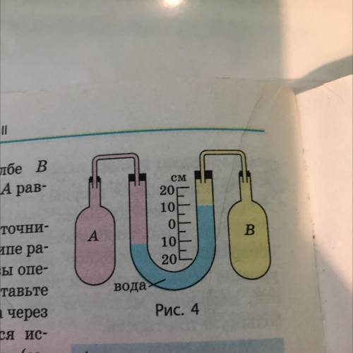Определите давление газа в колбе в (рис. 4), если давление газа в колбе А рав- но 100 гПа.