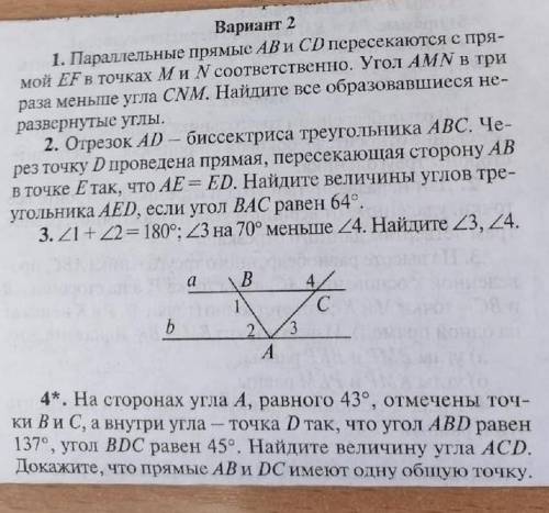 решить задания по геометрии ​