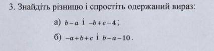 кто не понимает украинский язык вот перевод; Найдите разницу и упростите полученный выражение ​