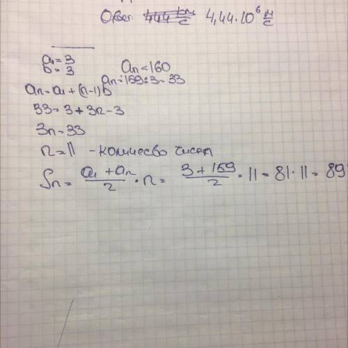 Найдите сумму всех натуральных чисел , кратных 3 и не превышающих 160 решить формулой​
