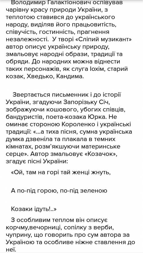 Напишіть образи природи з твору «Сліпий музикант» будь ласка