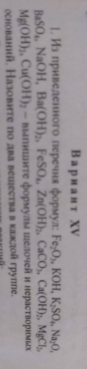 1. Из приведенного перечня формул: Fe,0), KOH, K,SO4, Na,0, Baso, NaOH, Ba(OH). FeSO Zn(OH, Caco, Ca