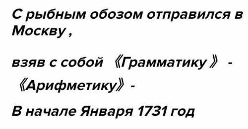 Что Михаил взял с собой в Москву?​