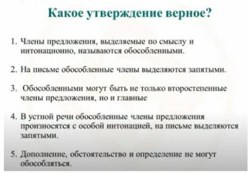 Вспомним. Если верное утверждение поставьте +, если неверное утверждение поставьте - .​