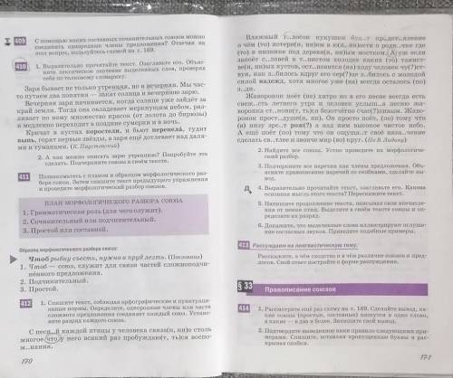 Упражнение 412 под цифрой 5 (Напишите продолжение текста...) ТОЛЬКО НЕ ИЗ ИНТЕРНЕТА