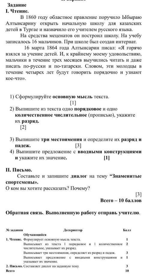 В 1860 году областное правление поручило Ыбыраю Алтынсарину открыть начальную школу для казахских де