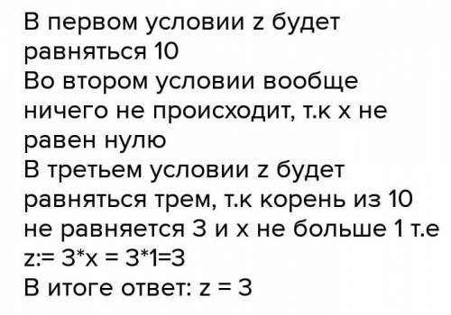 найдите значение переменной z если x=2 if x<1: z=2*x-3 else z=2*x+1