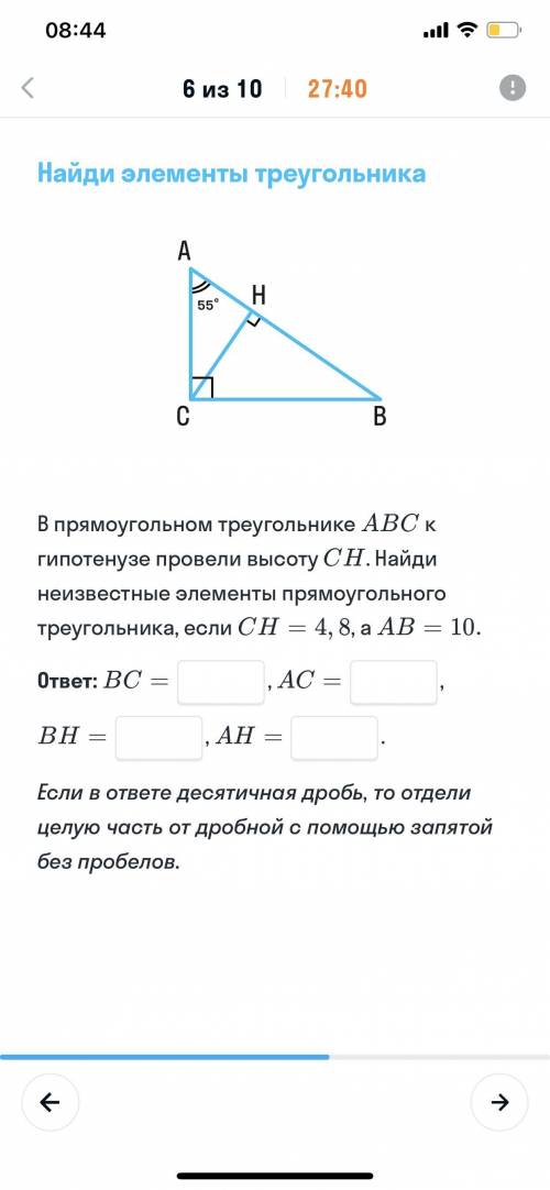 В прямоугольном треугольнике АВС к гипотенузе провели высоту СН.Найди неизвестные элементы прямоугол