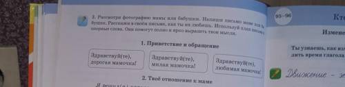 рассмотри фотографии мамы или бабушки напиши письмо маме или бабушке расскажи в своём письме как ты