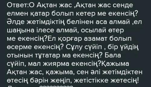 3- тапсырма.Мәтін құрылысына қарай отырып, сыни хабарлама белгілерін жазыңыздар: Ықтимал жауап: • Сы