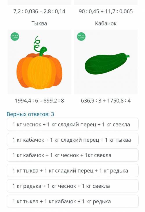 Верных ответов: 3 1 кг чеснок + 1 кг сладкий перец + 1 кг свекла1 кг кабачок + 1 кг сладкий перец +