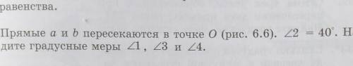 D Aa21403210, 65130°34В|ьРис. 6.5Рис. 6.6Рис. 6.7и 26. Какие углы являются вертикальными? Запишите в