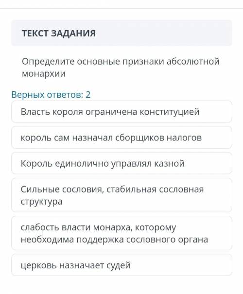 Определите основные признаки абсолютно монархии​