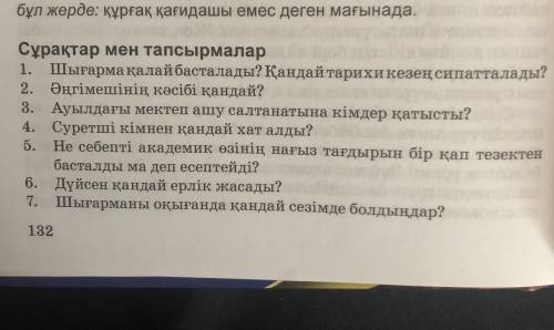 Кто читал «Алғашқы ұстаз повесть» Ш.Айтматов ответе на вопросы