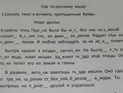 сделацте МНЕ НУЖНО СДАТЬ БЫСТРО‼️‼️‼️нужно просто там вставить буквы СДЕЛАЙТе​