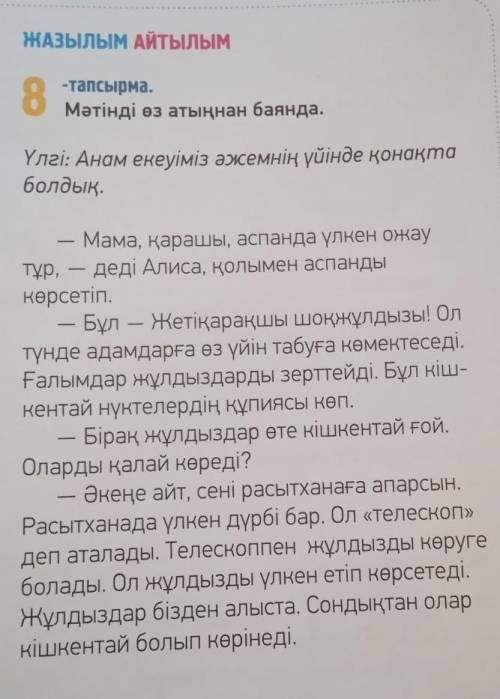 ⦁ Алиса аспаннан нені көрді? ⦁ Ол шоқжұлдыз қалай аталады?⦁ Жұлдыздарды кімдер зерттейді?⦁ Расытхана