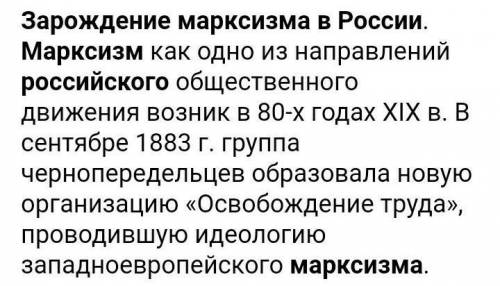 Зарождение марксизма в России​