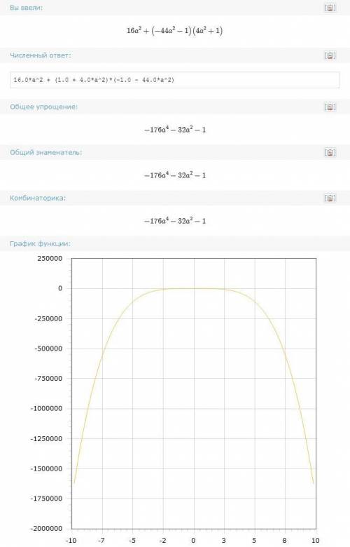 Упростить выражение, используя формулы сокращенного умножения. (4a^2+1)(-44a^2-1)+16a^2