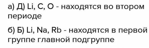 Пользуюсь фрагментом периодической системы химических элементов Д.И. Менделеева, выберите ряд элемен