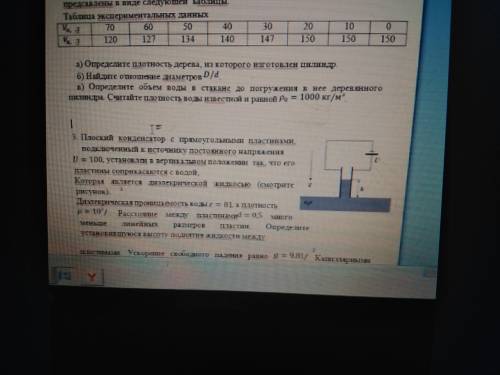 Очень нужно решить задачи по физике В 3 задачи измерение в метрах.