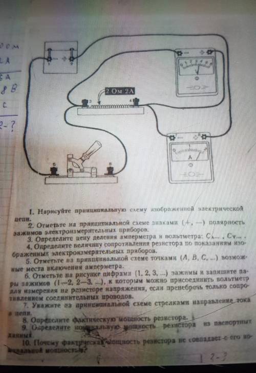 Норм o1.ЕдND:6, 8 62 Ом 2А2 с- ?wkunagi1. Нарисуйте принципиальную слему изображеной электрическойде