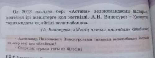 4-тапсырма. Мәтінді мәнерлеп оқып, сұрақтарға жауап бер және «велоша- бандоз» сөзінің жасалу жолын ж