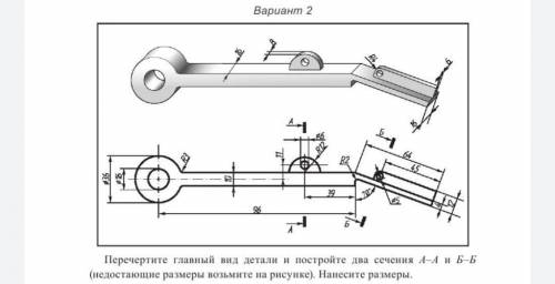 Перечертите главный вид детали и постройте два сечения. Нанесите размеры.