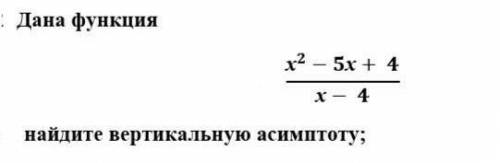 Знатоки алгебры, нужна ваша Продолжение -2. Найдите наклонную асимптоту, при выделения целой части3.