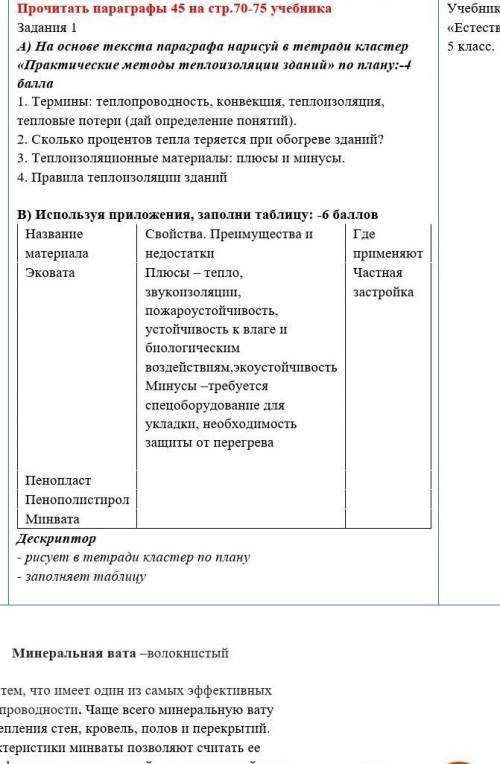 Заполнить таблицу ответьте нп вопрос фоткой то есть напишите в тетради плз ​