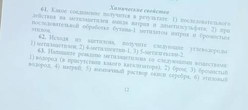 Задания по химии Нужно решить хотя бы 3 задания из 4.