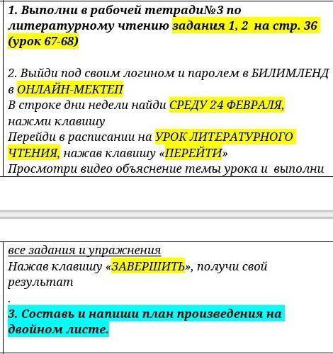 нужно составить план произведения на двойном листочкепроизведение Рыба Царь​