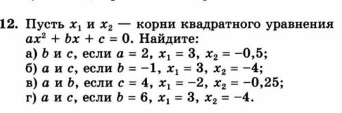 Пусть х1 и х2 —корни квадратного уравнения ах²+bx+c=0. ​