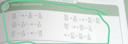 ДОМАШНЕЕ ЗАДАНИЕ Реши уравнения.10166018 -х= 0 + 015 + ) - x19 +5 - x) = 129х =670 0 +66 - 6x + 25 =