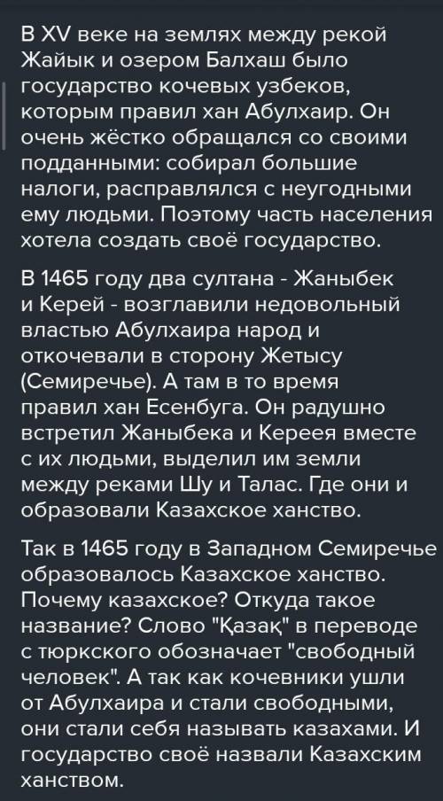 с заданием Составь рассказ о том как возникли казахстанское ханство постарайся в рассказе выразить с