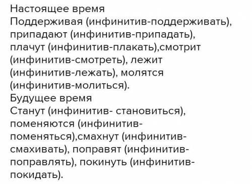 Распредели глаголы в соответствии с его формой ивременем.неопределеннсоздаётая форманастоящеевремясо