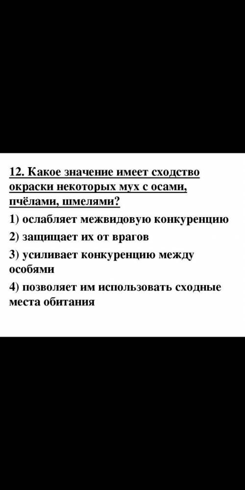 Вопросы по биологии очень надо