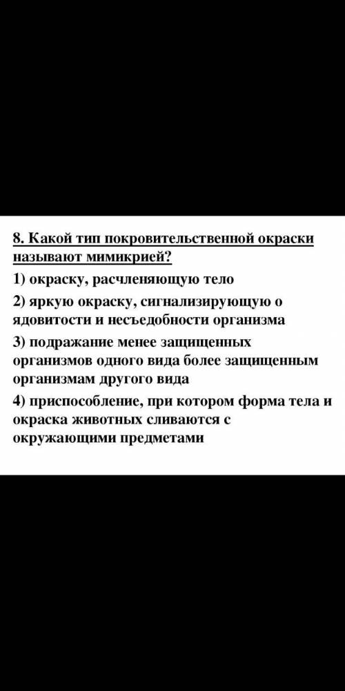 Вопросы по биологии очень надо