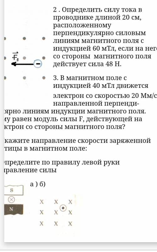 У МЕНЯ ОСТАЛОСЬ 20 МИНУТ НУЖНО ДАНО, РЕШЕНИЕ И ОТВЕТВариант № 21. Какова скорость заряженного тела,