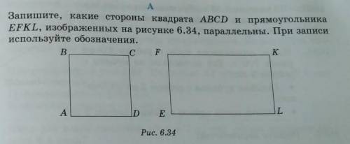 S. Запишите, какие стороны квадрата ABCD и прямоугольникаиспользуйте обозначения.AВС FEFKL, изображе