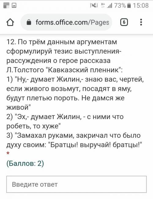 СОР ТОЧНЫЙ ОТВЕТ По трём данным аргументам сформулируй тезис выступления- рассуждения о герое расска