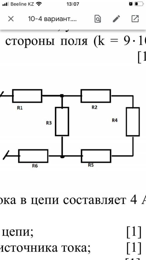 На рисунке 1 дана схема, на которой сопротивления резисторов R2=R5=R4=3 Ом, R3=6 Ом, R1=R6=5 Ом, а н