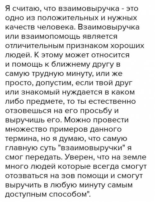 Сочинение рассуждение на тему:что такое взаимовыручка По рассказу:кладовая солнца